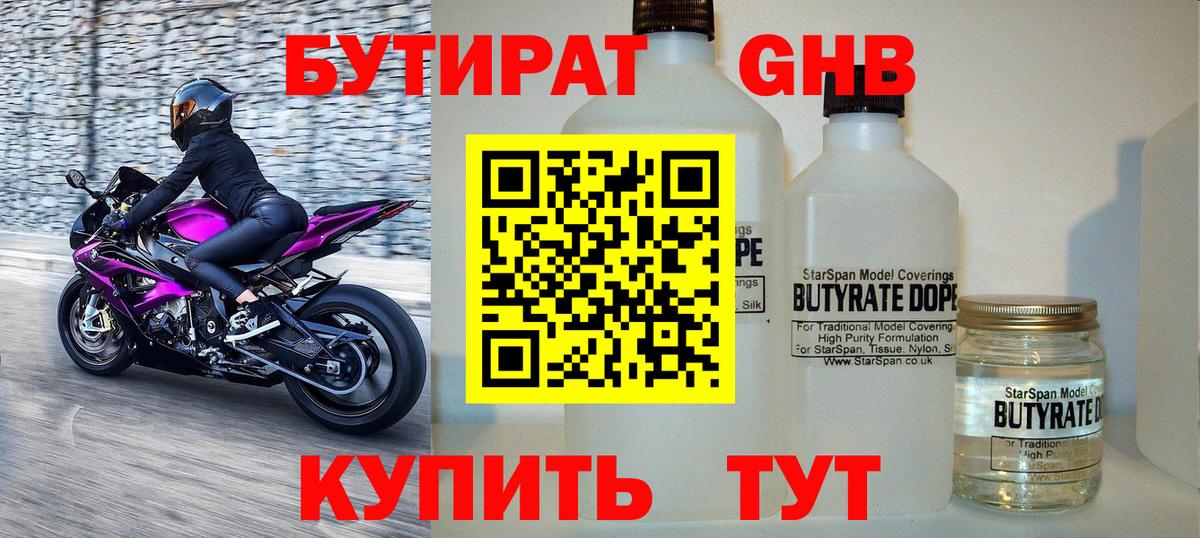 БУТИРАТ 1.4BDO  Вход с VPN  Воронеж 
