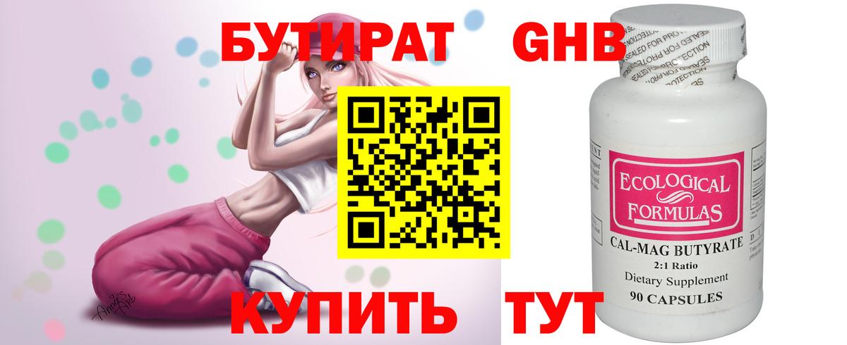 БУТИРАТ вода Воронеж