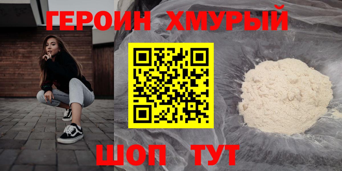 Героин VHQ  Вход с VPN  Воронеж 