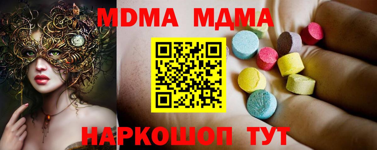 Воронеж  МДМА  Вход с VPN  МДМА кристаллы 