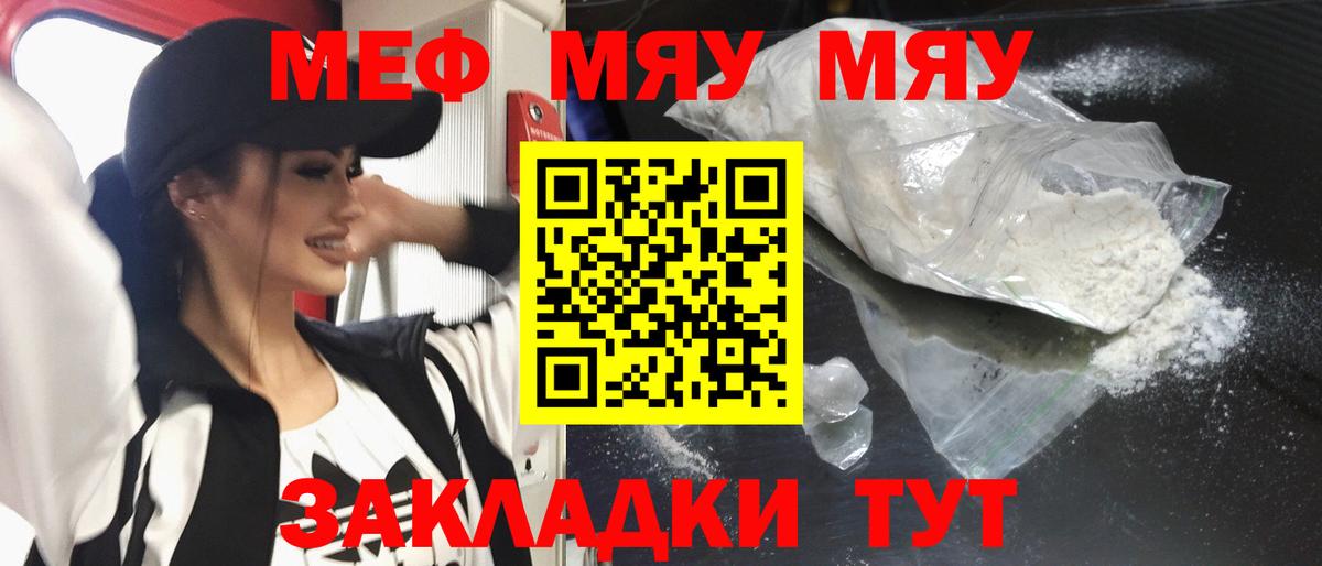 Воронеж  МЕФ мяу мяу  Меф  МЯУ-МЯУ  Вход с VPN 
